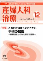 産婦人科治療 表紙