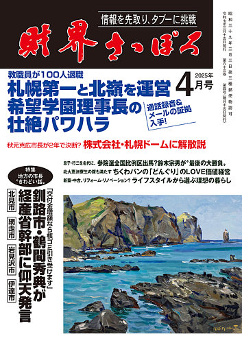 財界さっぽろ｜定期購読8%OFF - 雑誌のFujisan