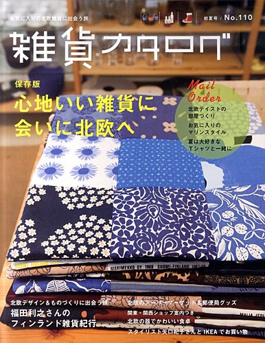 Zakka 雑貨カタログ 主婦の友社 雑誌 定期購読の予約はfujisan