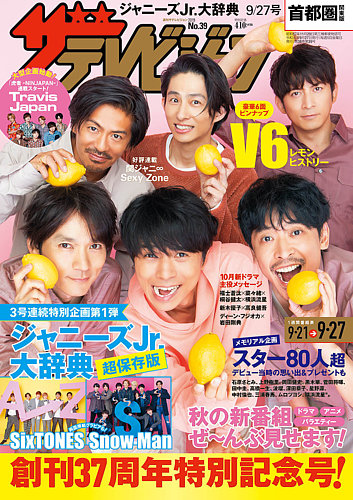 ザテレビジョン首都圏関東版のバックナンバー | 雑誌/定期購読の予約は 