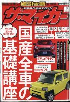 ザ マイカー 文友舎 雑誌 定期購読の予約はfujisan