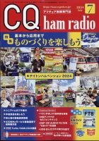 CQ Ham Radio（シーキューハムラジオ）｜定期購読 - 雑誌のFujisan