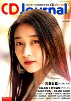 CDジャーナル 表紙