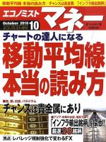 エコノミスト・マネー 表紙