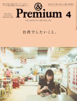 ＆Premium（アンドプレミアム）｜定期購読31%OFF