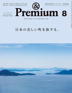 Premium アンドプレミアム 31 Off マガジンハウス 雑誌 定期購読の予約はfujisan