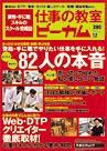 仕事の教室ビーカム 表紙