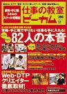 仕事の教室ビーカム 表紙