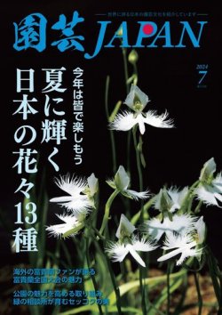園芸japan エスプレス メディア出版 雑誌 電子書籍 定期購読の予約はfujisan