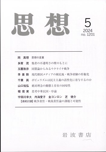 思想｜定期購読で送料無料 - 雑誌のFujisan