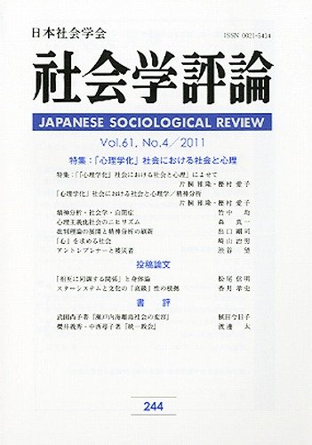 社会学評論｜定期購読 - 雑誌のFujisan