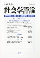 社会学評論 表紙