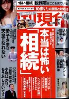 週刊ポストの最新号【2024年5月17・24日合併号 (発売日2024年05月07日 