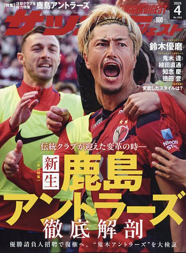 サッカーダイジェストのバックナンバー 雑誌 電子書籍 定期購読の予約はfujisan