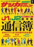Jリーグサッカーキング 2008年7月号 (発売日2008年05月24日) | 雑誌 