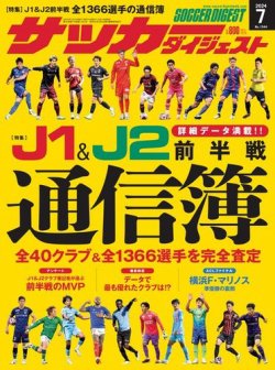 サッカーダイジェスト 29 Off 日本スポーツ企画出版社 雑誌 電子書籍 定期購読の予約はfujisan