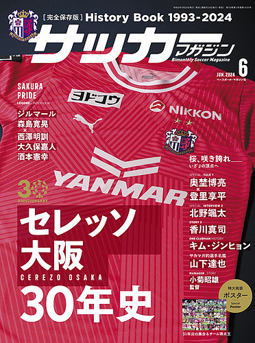 サッカーマガジンのバックナンバー 雑誌 定期購読の予約はfujisan
