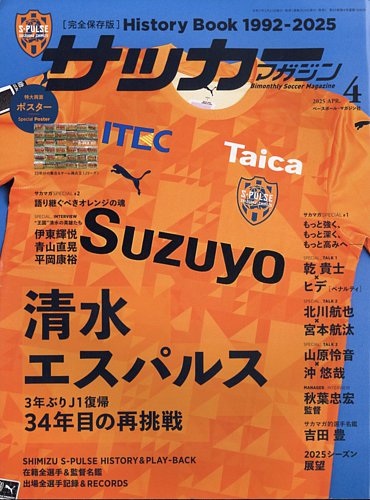 サッカーマガジンのバックナンバー | 雑誌/定期購読の予約はFujisan