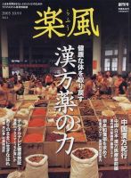 楽風(らふう) 表紙