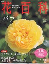 花百科 ｜定期購読 - 雑誌のFujisan