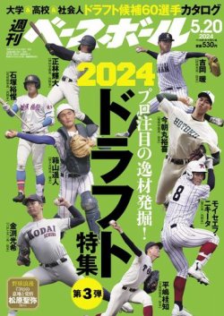 週刊ベースボール｜定期購読5%OFF - 雑誌のFujisan