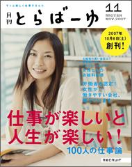 とらばーゆ 雑誌