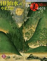 週刊日本の美をめぐる 表紙