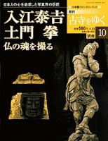 週刊古寺をゆく 表紙