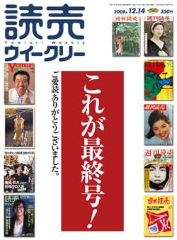 読売ウイークリーのバックナンバー | 雑誌/電子書籍/定期購読の