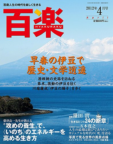 百楽(HYAKURAKU)のバックナンバー (2ページ目 15件表示) | 雑誌/定期購読の予約はFujisan