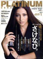 プラチナサライ 表紙