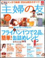 雑誌 主婦 の 友