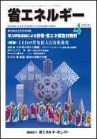 省エネルギー 表紙