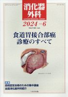 消化器外科 2021年 04 月号 [雑誌]