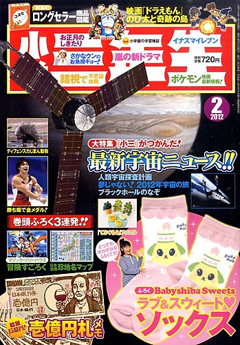 小学三年生 小学館 Fujisan Co Jpの雑誌 定期購読
