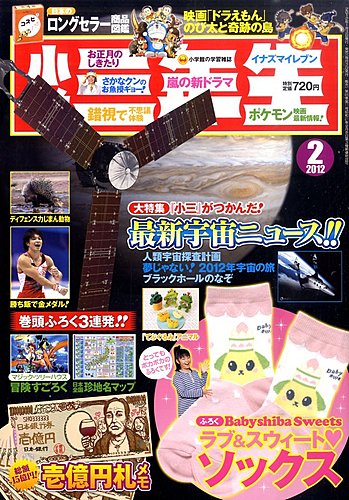 小学三年生のバックナンバー | 雑誌/定期購読の予約はFujisan