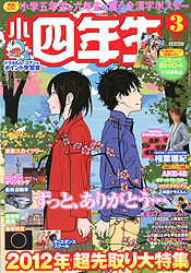 雑誌小学四年生 1989年7月号 - アート/エンタメ/ホビー