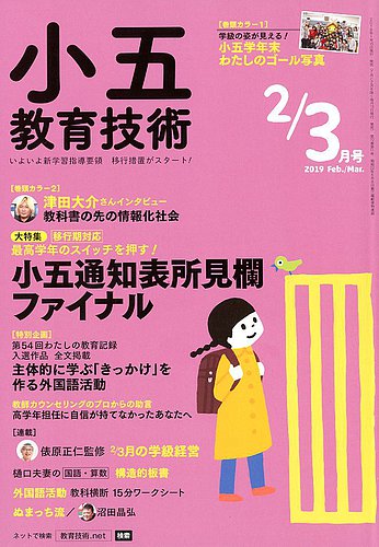 小五教育技術｜定期購読 - 雑誌のFujisan