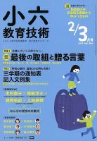 小六教育技術｜定期購読 - 雑誌のFujisan