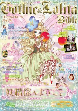 ゴシック＆ロリータバイブル(Gothic ＆ Lolita Bible) 表紙