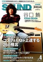 SOUND DESIGNER （サウンドデザイナー） 表紙