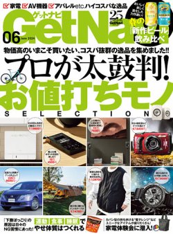 GetNavi（ゲットナビ）｜定期購読50%OFF - 雑誌のFujisan