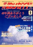 東海釣りガイドの雑誌 (紙版を表示) | 雑誌/定期購読の予約はFujisan