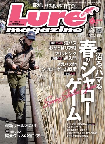 Lure magazine（ルアーマガジン）