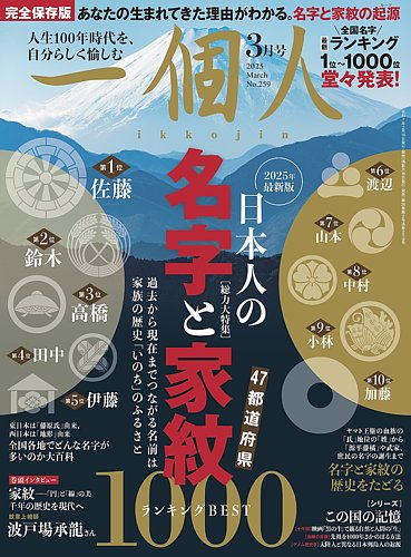 一個人（いっこじん）のバックナンバー (2ページ目 45件表示) | 雑誌/電子書籍/定期購読の予約はFujisan