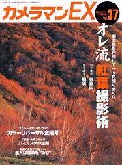 カメラマンEX｜定期購読 - 雑誌のFujisan