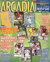 アルカディア 表紙