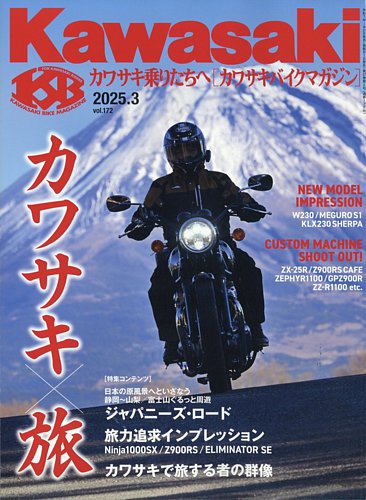 カワサキバイクマガジンのバックナンバー (2ページ目 15件表示) | 雑誌