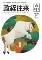政経往来 表紙