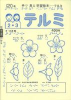 テルミ 表紙